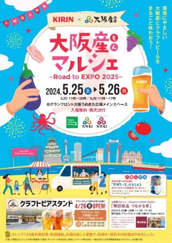 2024大阪産マルシェ協賛のお知らせ　#オリジナルTシャツ