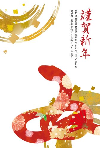 謹賀新年2025