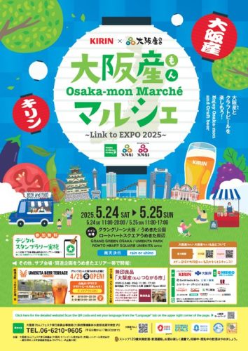 大阪産(もん)マルシェ Link to EXPO 2025