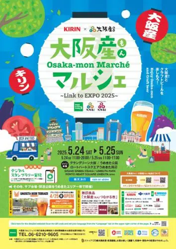 大阪産(もん)マルシェ Link to EXPO 2025