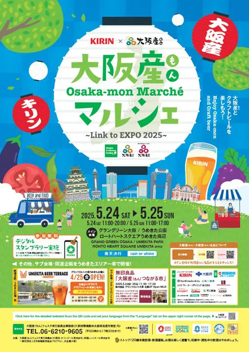 大阪産(もん)マルシェ Link to EXPO 2025 ｜ ノベルティグッズ製作