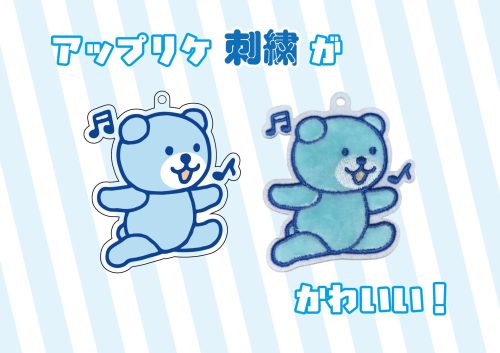 推し活グッズに！刺繍アップリケ！